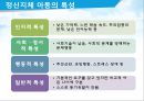 정신지체 아동 교육,정신지체 아동의 특성,정신지체 아동의 특성 8페이지