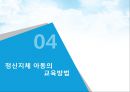 정신지체 아동 교육,정신지체 아동의 특성,정신지체 아동의 특성 9페이지