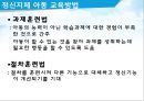 정신지체 아동 교육,정신지체 아동의 특성,정신지체 아동의 특성 12페이지