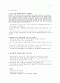 조직행동론,권력, 조직정치, 갈등 44페이지