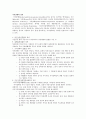 지적장애 보고서,지적장애읜원인및분류,장애인인권문제,미국지적장애학회(AAMR) 2페이지