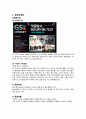 GS홈쇼핑의 마케팅,GS홈쇼핑경영전략사례,GS홈쇼핑의 소셜미디어마케팅,브랜드마케팅,서비스마케팅,글로벌경영,사례분석,swot,stp,4p 7페이지