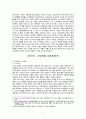 나뚜루팝 Natuurpop 나뚜루팝 마케팅 사례분석과 나뚜루팝 새로운 마케팅전략 제안과 나의견해 5페이지
