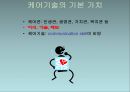 (케어기술론) 케어 기술론, care skill 파워포인트 PPT 프레젠테이션 - 케어의 기본 : 안전, 안락, 정확, 능숙 7페이지
