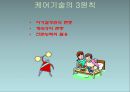 (케어기술론) 케어 기술론, care skill 파워포인트 PPT 프레젠테이션 - 케어의 기본 : 안전, 안락, 정확, 능숙 8페이지
