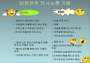 (케어기술론) 케어 기술론, care skill 파워포인트 PPT 프레젠테이션 - 케어의 기본 : 안전, 안락, 정확, 능숙 18페이지
