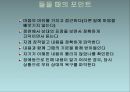 (케어기술론) 케어 기술론, care skill 파워포인트 PPT 프레젠테이션 - 케어의 기본 : 안전, 안락, 정확, 능숙 23페이지