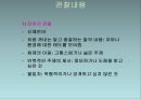 (케어기술론) 케어 기술론, care skill 파워포인트 PPT 프레젠테이션 - 케어의 기본 : 안전, 안락, 정확, 능숙 26페이지