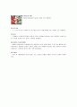 노인영화정리 - 노인의 삶을 주제로 한 노인관련영화를 정리한 보고서 - 고독이 몸부림칠때, 죽어도 좋아 5페이지