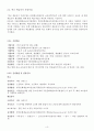 교육과 치유활동으로써의 사회무용현황과 그 실태조사 및 파악 7페이지