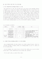 교육과 치유활동으로써의 사회무용현황과 그 실태조사 및 파악 16페이지