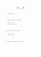 배구자(裵龜子)의 예술관 (근대무용 개념, 배구자의 생애 및 예술 활동, 배구자의 작품 및 예술성, 배구자가 근대무용에 미친 영향) 2페이지