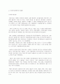 배구자(裵龜子)의 예술관 (근대무용 개념, 배구자의 생애 및 예술 활동, 배구자의 작품 및 예술성, 배구자가 근대무용에 미친 영향) 9페이지