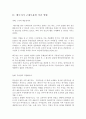 배구자(裵龜子)의 예술관 (근대무용 개념, 배구자의 생애 및 예술 활동, 배구자의 작품 및 예술성, 배구자가 근대무용에 미친 영향) 19페이지