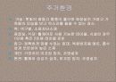 [케어기술론] 일상생활 케어, 활력징후 (침상의 정비, 활력징후 Vital sign).PPT자료 5페이지