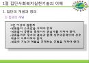 [사회복지실천기술론] 집단사회복지실천기술의 이해(준비단계, 초기단계, 중간단계, 종결단계).PPT자료 3페이지