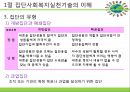 [사회복지실천기술론] 집단사회복지실천기술의 이해(준비단계, 초기단계, 중간단계, 종결단계).PPT자료 6페이지
