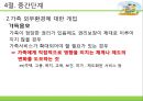 [사회복지실천기술론] 가족사회복지실천기술의 이해(준비단계, 초기단계, 중간단계, 종결단계).PPT자료 17페이지