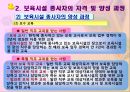 [보육학개론] 보육시설 종사자 - 보육시설 종사자의 유형, 보육시설 종사자의 자격 및 양성 과정, 보육시설 종사자의 역할과 자질.PPT자료 8페이지