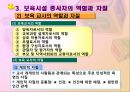 [보육학개론] 보육시설 종사자 - 보육시설 종사자의 유형, 보육시설 종사자의 자격 및 양성 과정, 보육시설 종사자의 역할과 자질.PPT자료 12페이지