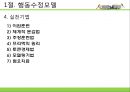 [사회복지실천기술론] 사회복지실천기술의 모델 - 행동수정모델과 인지행동모델.PPT자료 8페이지