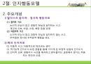 [사회복지실천기술론] 사회복지실천기술의 모델 - 행동수정모델과 인지행동모델.PPT자료 10페이지
