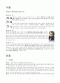 범죄와 일탈(범죄이론,  범죄의 희생자와 가해자, 청년 범죄, 화이트칼라 범죄, 사이버범죄) 보고서 3페이지