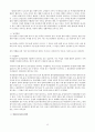 범죄와 일탈(범죄이론,  범죄의 희생자와 가해자, 청년 범죄, 화이트칼라 범죄, 사이버범죄) 보고서 15페이지