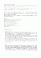 범죄와 일탈(범죄이론,  범죄의 희생자와 가해자, 청년 범죄, 화이트칼라 범죄, 사이버범죄) 보고서 18페이지