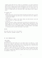 범죄와 일탈(범죄이론,  범죄의 희생자와 가해자, 청년 범죄, 화이트칼라 범죄, 사이버범죄) 보고서 23페이지
