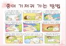 신생아 기저귀 갈기(기저귀 선택, 천 기저귀, 종이 기저귀, 기저귀 발진, 주의사항).PPT자료 10페이지