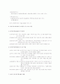 재가복지(재가복지서비스, 역사, 필요성, 구성, 내용, 재가복지서비스센터, 재가복지봉사센터, 과제) 6페이지