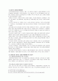 [우수레포트★★★★]교원평가제의 최근 현황, 내용, 의의, 특징, 문제점 및 개선방안 33페이지