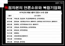 [우수레포트★★★★, 언론역사]박정희 정권에서의 언론의 특징 48페이지