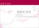 [우수레포트★★★★]중년여성에 대한 영양교육 프로그램 개발 5페이지