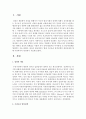 [아동복지] 현재 우리나라 입양정책의 개선과제에 대해 아동복지적 관점에서 서술하시오 2페이지