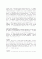 [아동복지] 현재 우리나라 입양정책의 개선과제에 대해 아동복지적 관점에서 서술하시오 3페이지