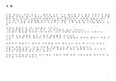 (논문) 성공 창업을 위한 실전 사례 연구.pptx 3페이지