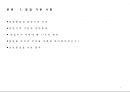 (논문) 성공 창업을 위한 실전 사례 연구.pptx 4페이지