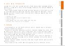 (논문) 성공 창업을 위한 실전 사례 연구.pptx 12페이지