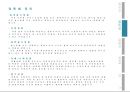 (논문) 성공 창업을 위한 실전 사례 연구.pptx 18페이지