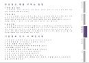 (논문) 성공 창업을 위한 실전 사례 연구.pptx 27페이지