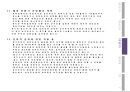(논문) 성공 창업을 위한 실전 사례 연구.pptx 42페이지
