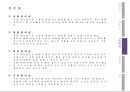 (논문) 성공 창업을 위한 실전 사례 연구.pptx 44페이지