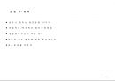 (논문) 성공 창업을 위한 실전 사례 연구.pptx 51페이지