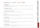 (논문) 성공 창업을 위한 실전 사례 연구.pptx 55페이지