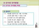 [보육학개론] 영유아 발달과 보육 - 발달 이해와 영유아기 및 발달 이론과 발달의 특징.PPT자료 29페이지