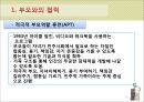 [보육학개론] 부모와 지역사회와의 협력 - 부모와의 협력 및 지역사회와의 협력 15페이지