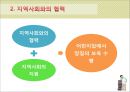 [보육학개론] 부모와 지역사회와의 협력 - 부모와의 협력 및 지역사회와의 협력 21페이지