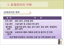[보육학개론] 어린이집 운영관리 - 운영관리의 이해, 원아관리, 보육교직원 관리, 시설관리, 행정관리, 재정관리, 프로그램 관리 5페이지